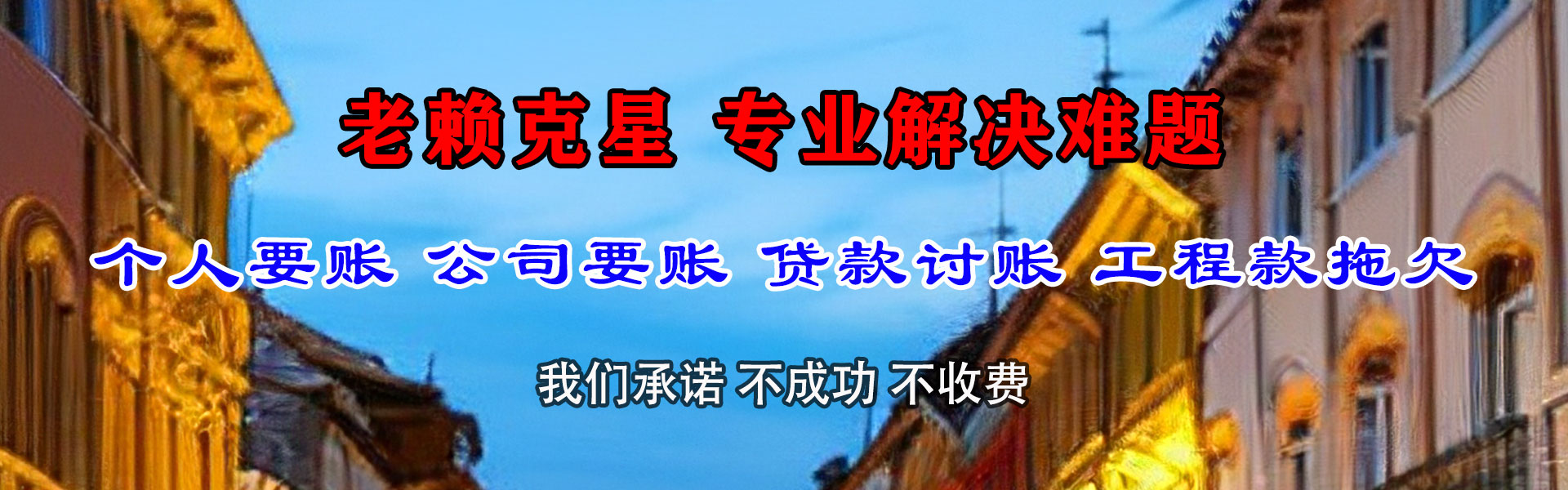 柯坪要账公司